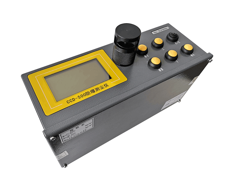 CCD-500防爆粉塵快速測定儀